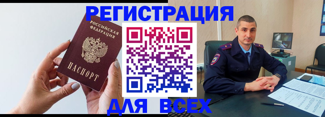 купить прописку в Шагонаре