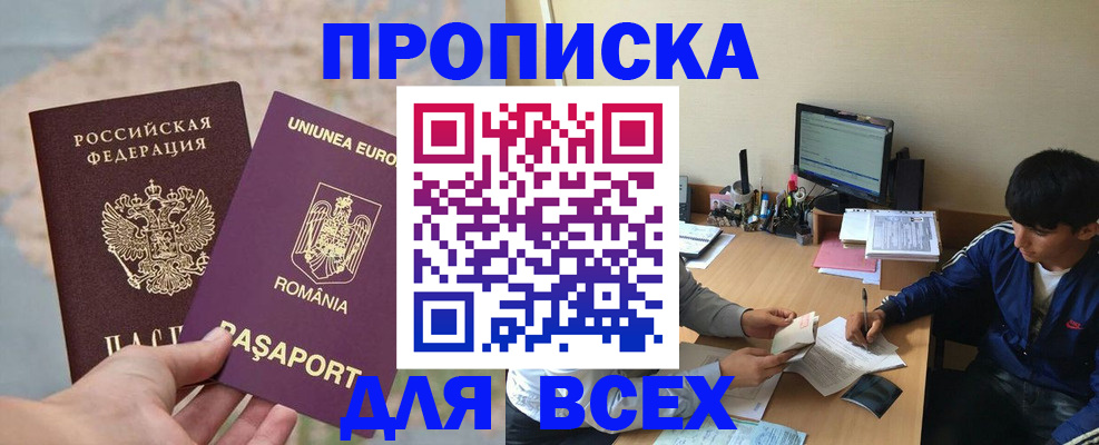 прописка для работы в Шагонаре